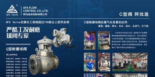 双会闪耀，C型耐磨球阀引领行业新风尚